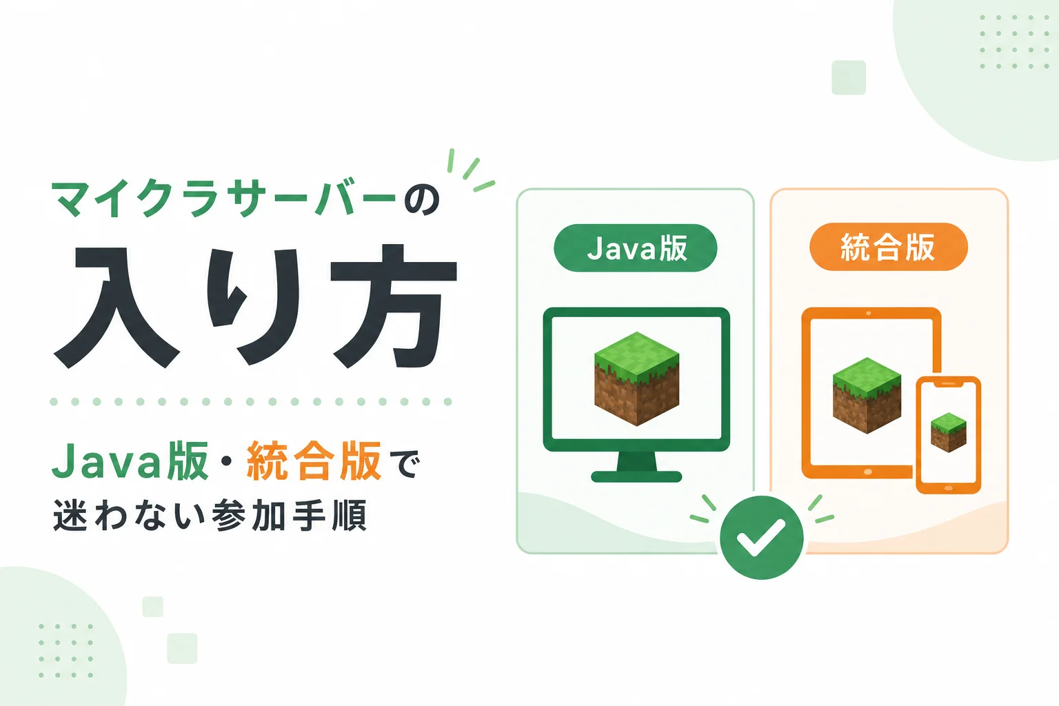 マイクラサーバーの入り方